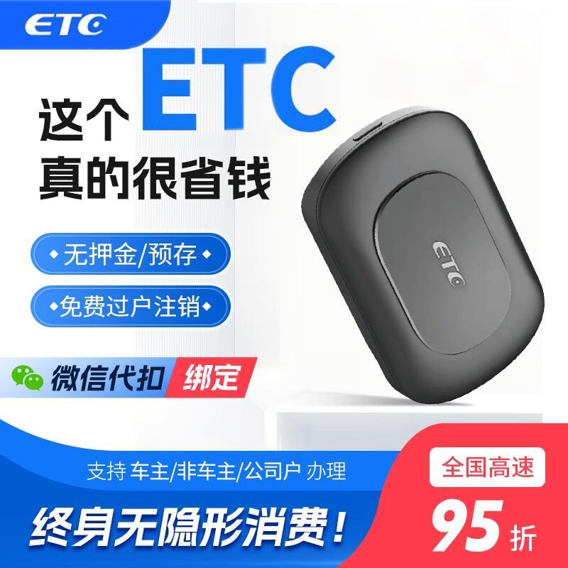 tet新款c全国通用第六代设备免贴高速etc卡智能无卡汽车隐藏式车