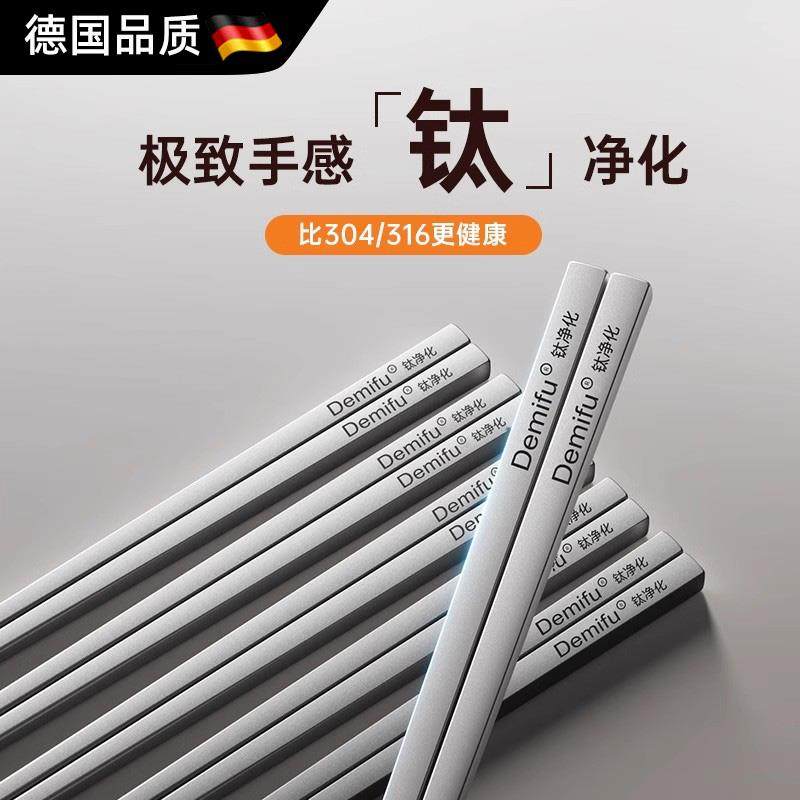 德国品质钛合金筷子家用高档抗菌防霉不锈钢TI钛筷子餐具套组新款