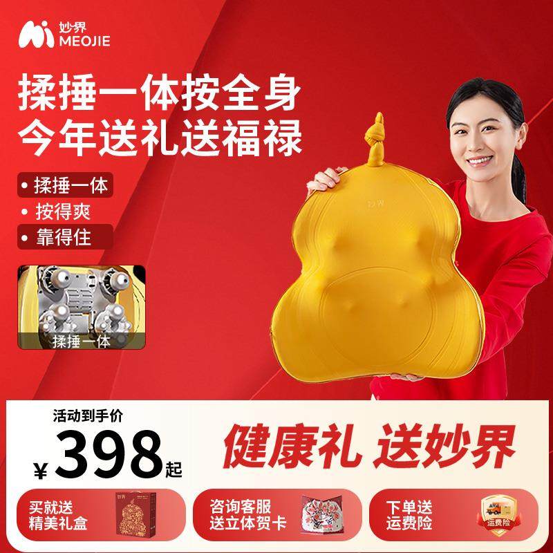 妙界M13金葫芦腰背按摩仪颈椎按摩器捶背腰肩颈揉捏热