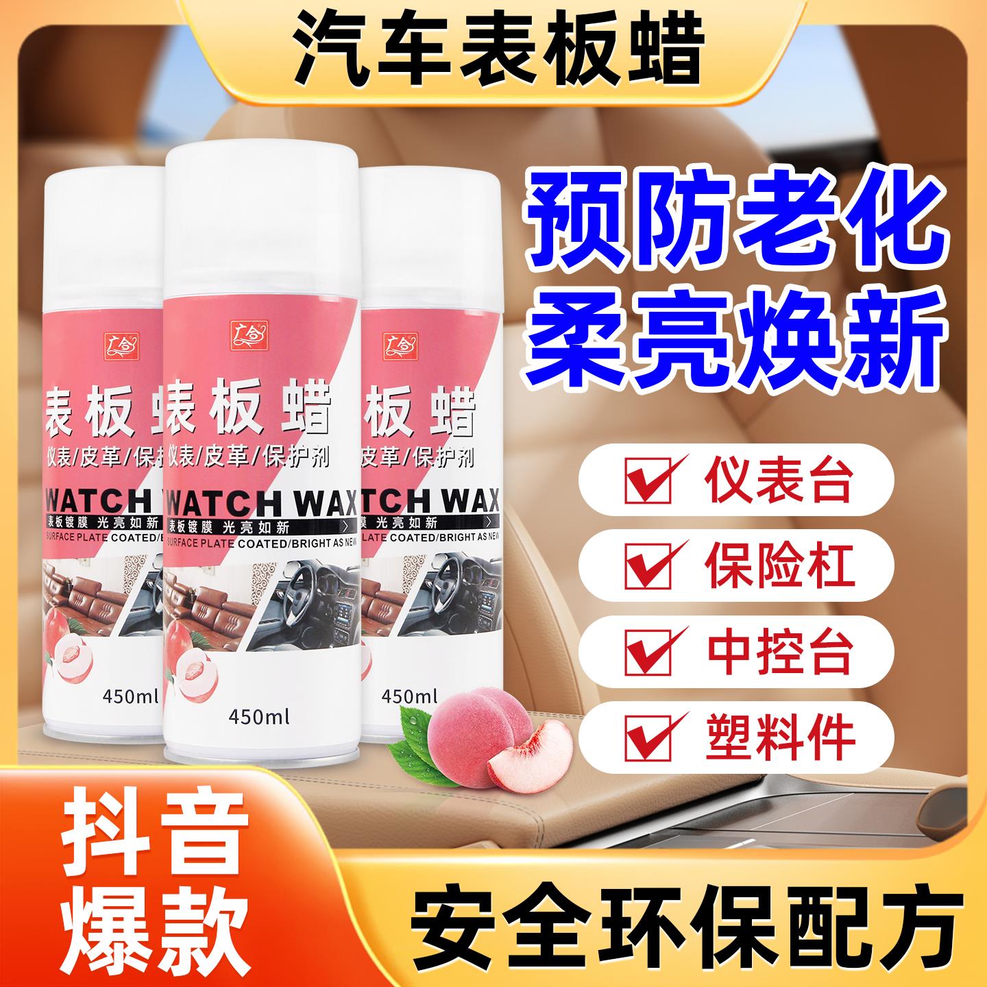 表板蜡汽车专用内饰翻新上光保养皮革塑料保护剂仪表台自带香味剂