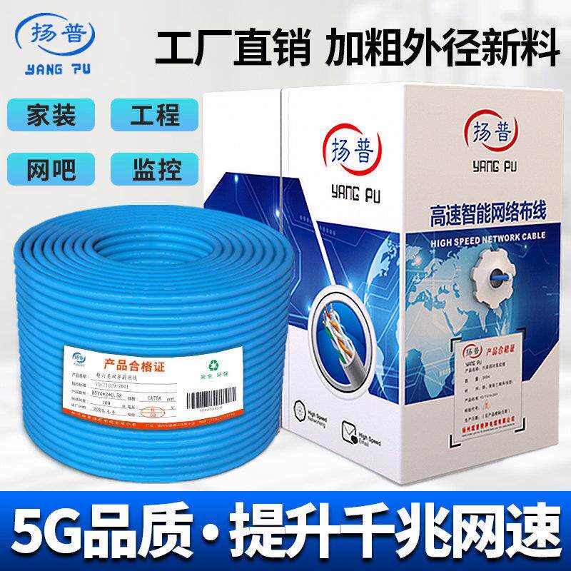 千兆网线超六类双屏蔽CAT6类双绞线无氧铜工程监控POE网络线300米