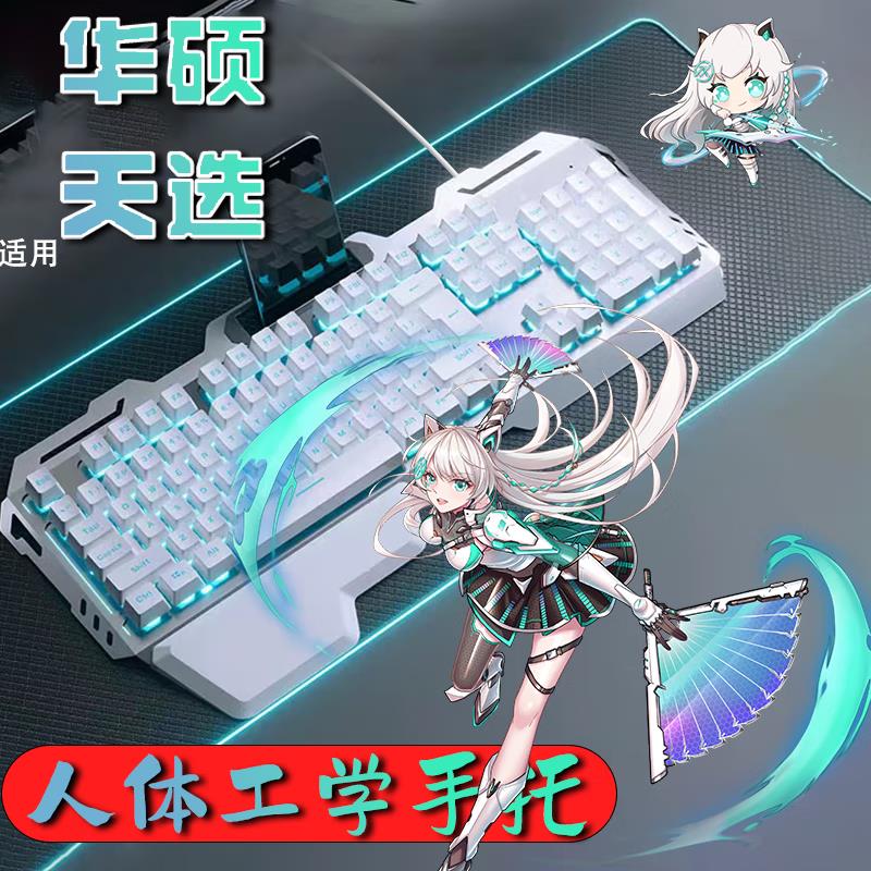 适用华硕天选键盘机械手感有线键鼠标套装电竞游戏专用笔记本电脑