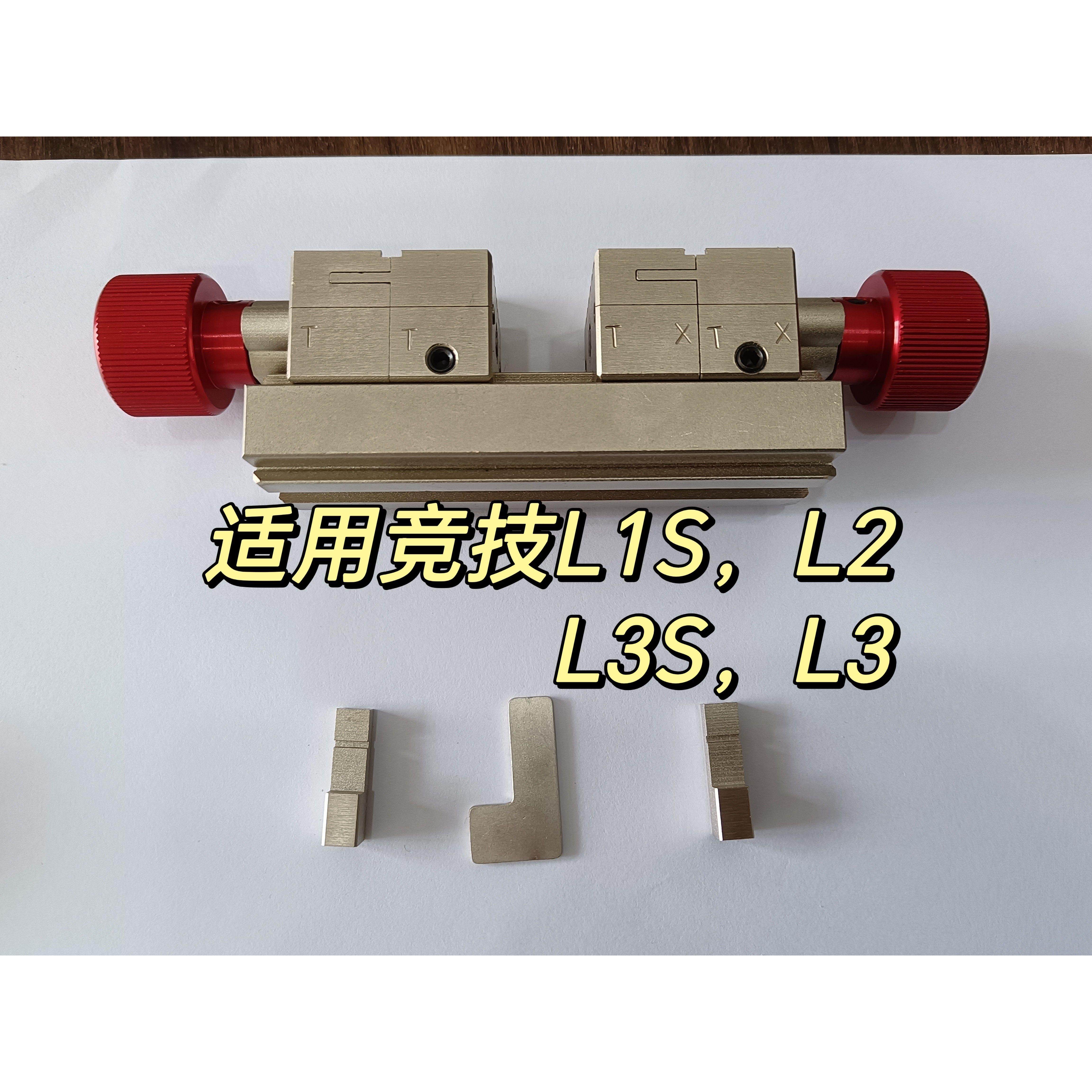 立式钥匙机多功能夹具多轨道可调多头立卧适用竞技L1S/L2/L3S/L3