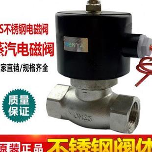 25不锈钢高温蒸汽电磁阀丝扣 220V 304材质