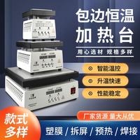 華企正邦恒溫加熱臺 LED鋁基板恒溫預(yù)熱平臺 LED加熱板 拆焊臺