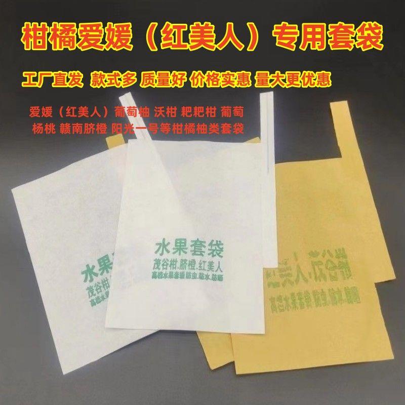 红美人柑橘套袋专用袋茂古柑桔子杨桃橙子纸袋枇杷石榴水果丑橘