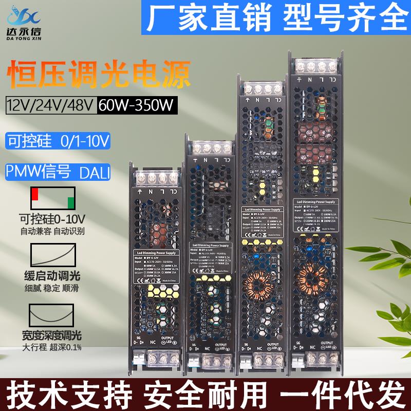 0-10V可控硅调光电源12V灯条24V线性灯带led灯箱DALI驱动变压器48