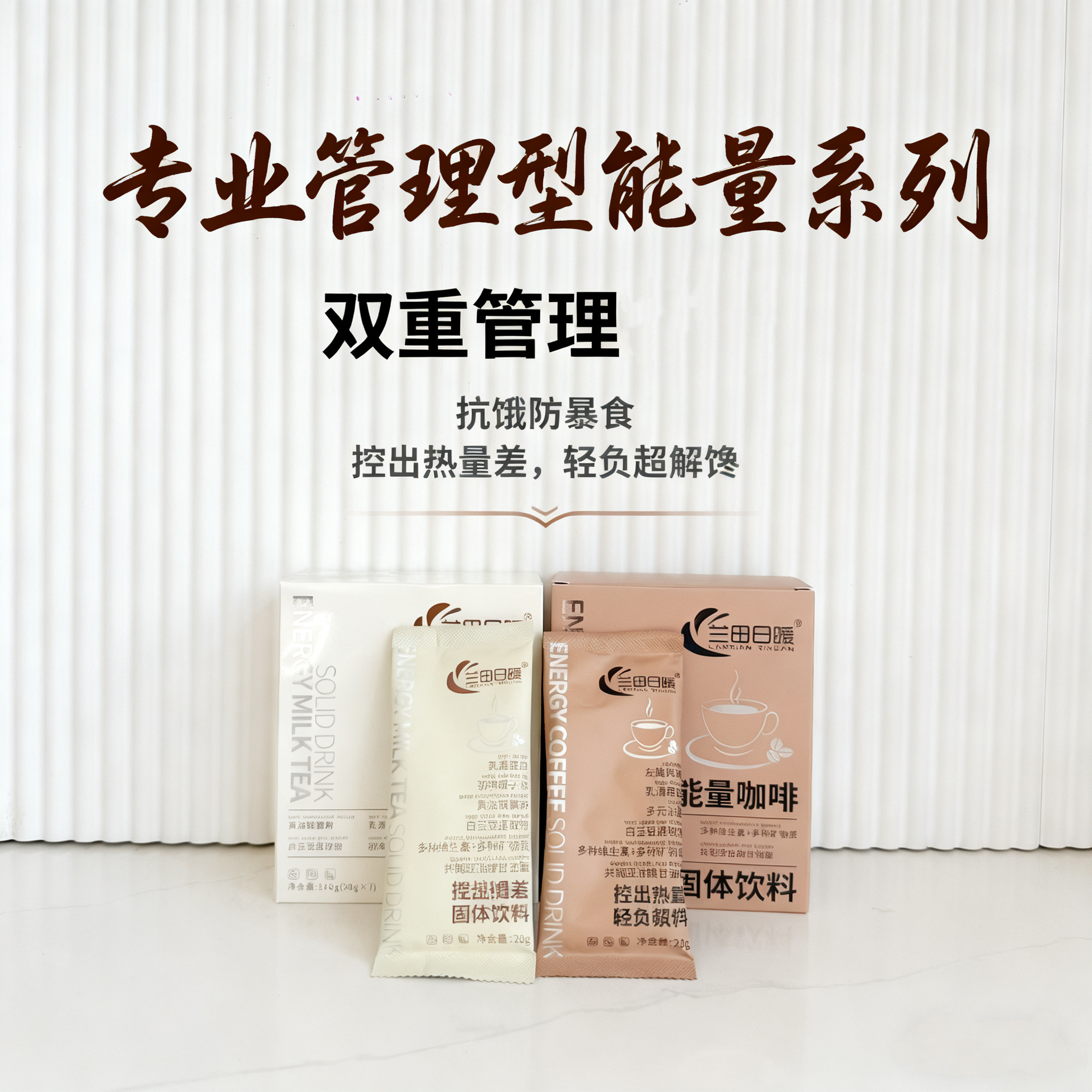 【体重管理服务】【降体降zhi】能量包早餐咖啡奶茶身材管理饱腹