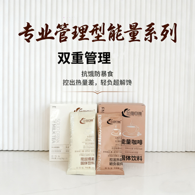 【年货节】【降体降zhi】能量包代餐咖啡奶茶身材管理饱腹不馋