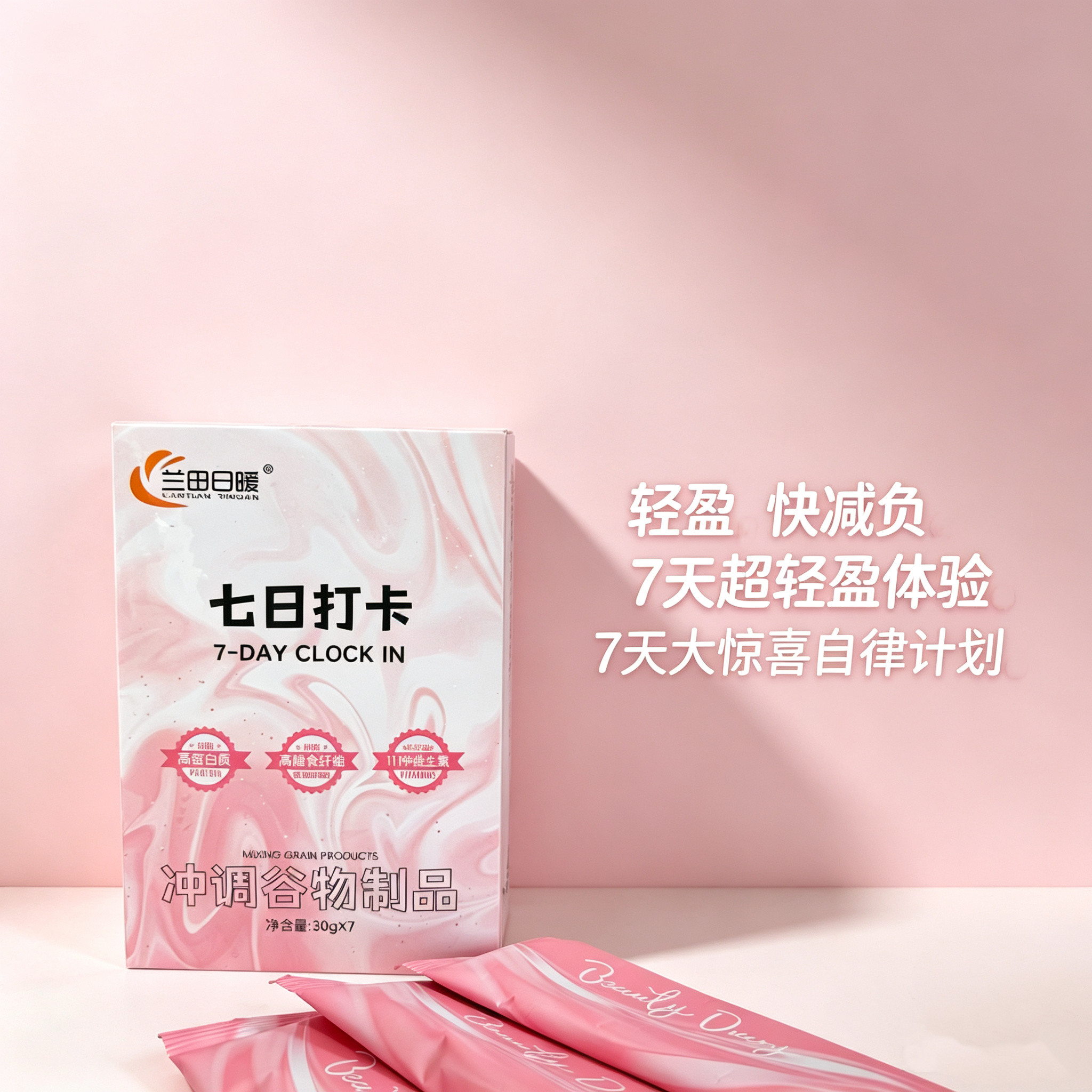 【体重管理服务】【轻断食健康管理】7日打卡晚餐饱腹抗饿代餐