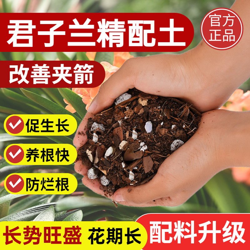 君子兰专用土营养土兰花土植料树皮腐叶土盆栽种植肥料松土壤透气