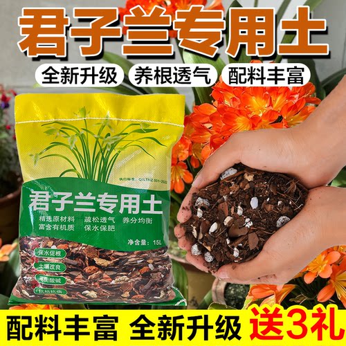 君子兰专用土兰花科营养土植料肥料盆栽有机种植土松树皮种兰花土