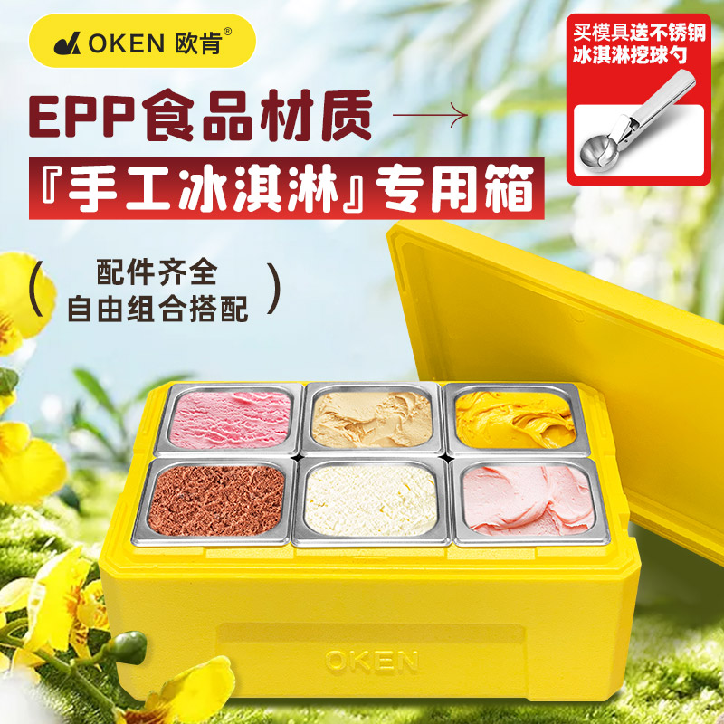 OKEN欧肯31升冰淇淋专用保温箱食品级泡沫箱凉粉卤味商用摆摊冷藏