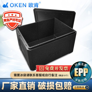OKEN欧肯食品级泡沫保温箱商用摆摊冷饮保冷餐饮盒饭保暖冷链运输
