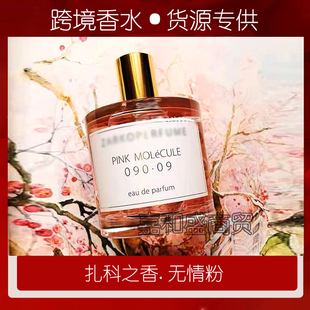 扎科之香Zarkoperfume无情粉 缪斯100ml包邮大牌香水持久缪白奇楠