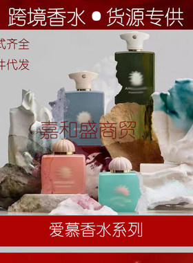 香水爱慕秘藏神谕46平替包邮