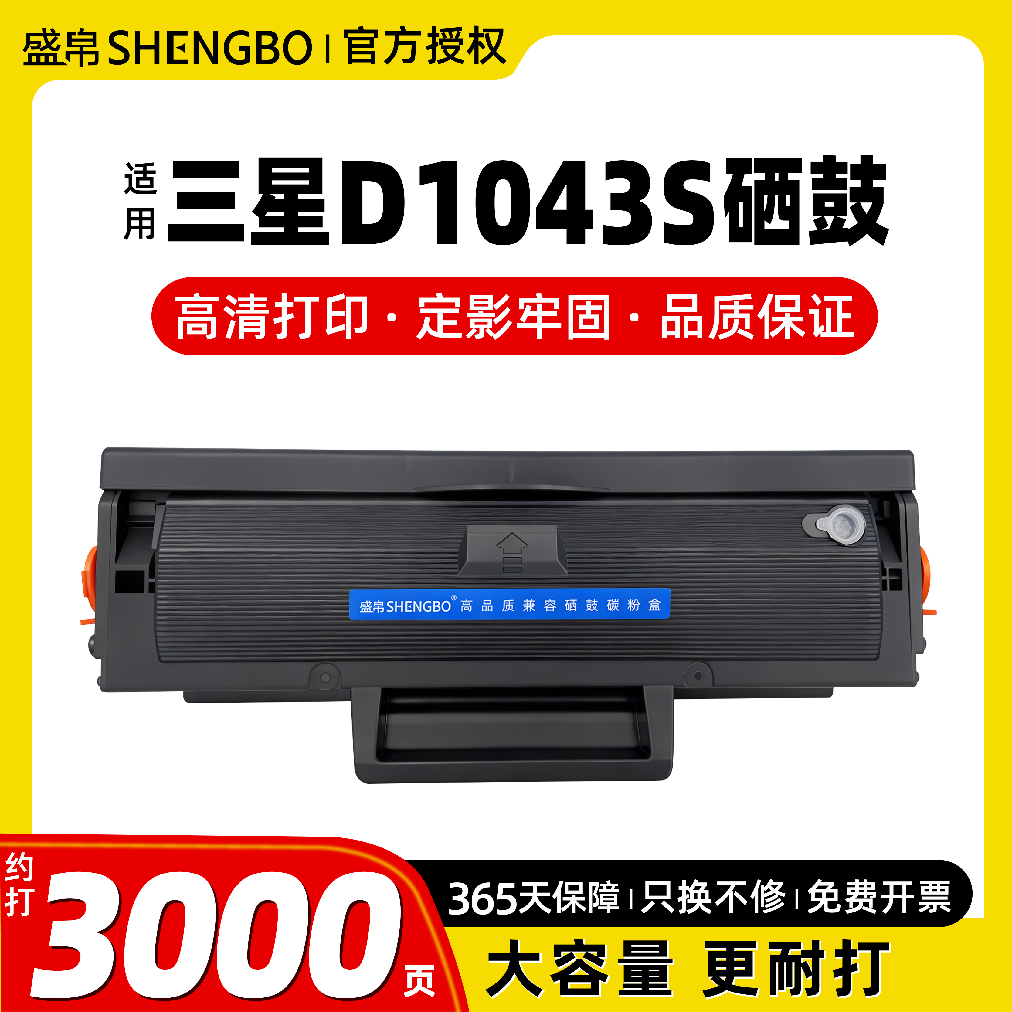 盛帛适用三星MLT-D1043S硒鼓ML-1666 1660 1670 1661激光打印机碳粉盒SCX-3200 3201 3206 3208 1860墨盒粉盒