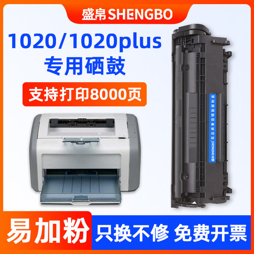 盛帛惠普一体式Q2612A硒鼓易加粉