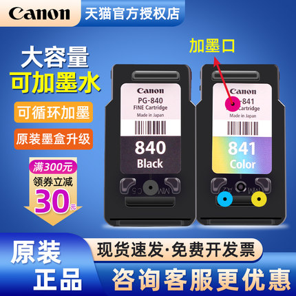 佳能PG-840-841/840XL可加墨MG3680 3580 MG3180 TS5180 MX538 528 GM2080 GM4080 841XL墨水连供打印机墨盒