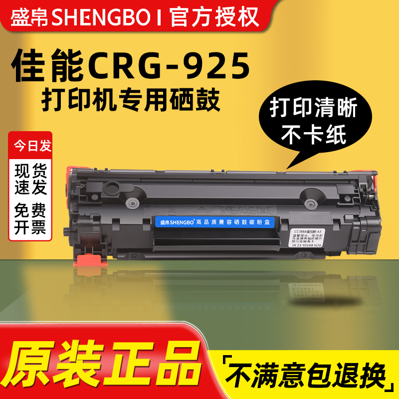 盛帛适用佳能打印机硒鼓佳能CRG-925硒鼓MF3010/3018/3100碳粉墨盒imageCLASS crg925打印机墨盒易加粉硒鼓