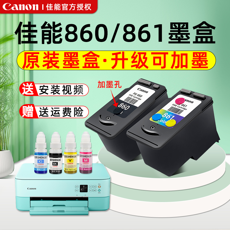 佳能原装860861升级可加墨墨盒