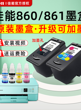 canon佳能打印机墨盒ts5380墨盒pg860墨盒860黑色861彩色佳能860打印机墨盒佳能861墨盒860XL861XL墨盒可加墨
