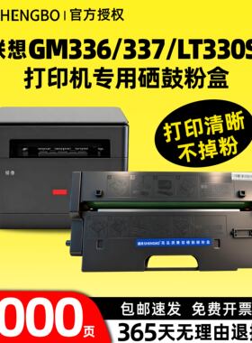 盛帛适用联想打印机硒鼓联想领像GM336DN粉盒GM337DN打印机墨盒碳粉Lenovo G993DNT激光打印机墨粉LT330SH