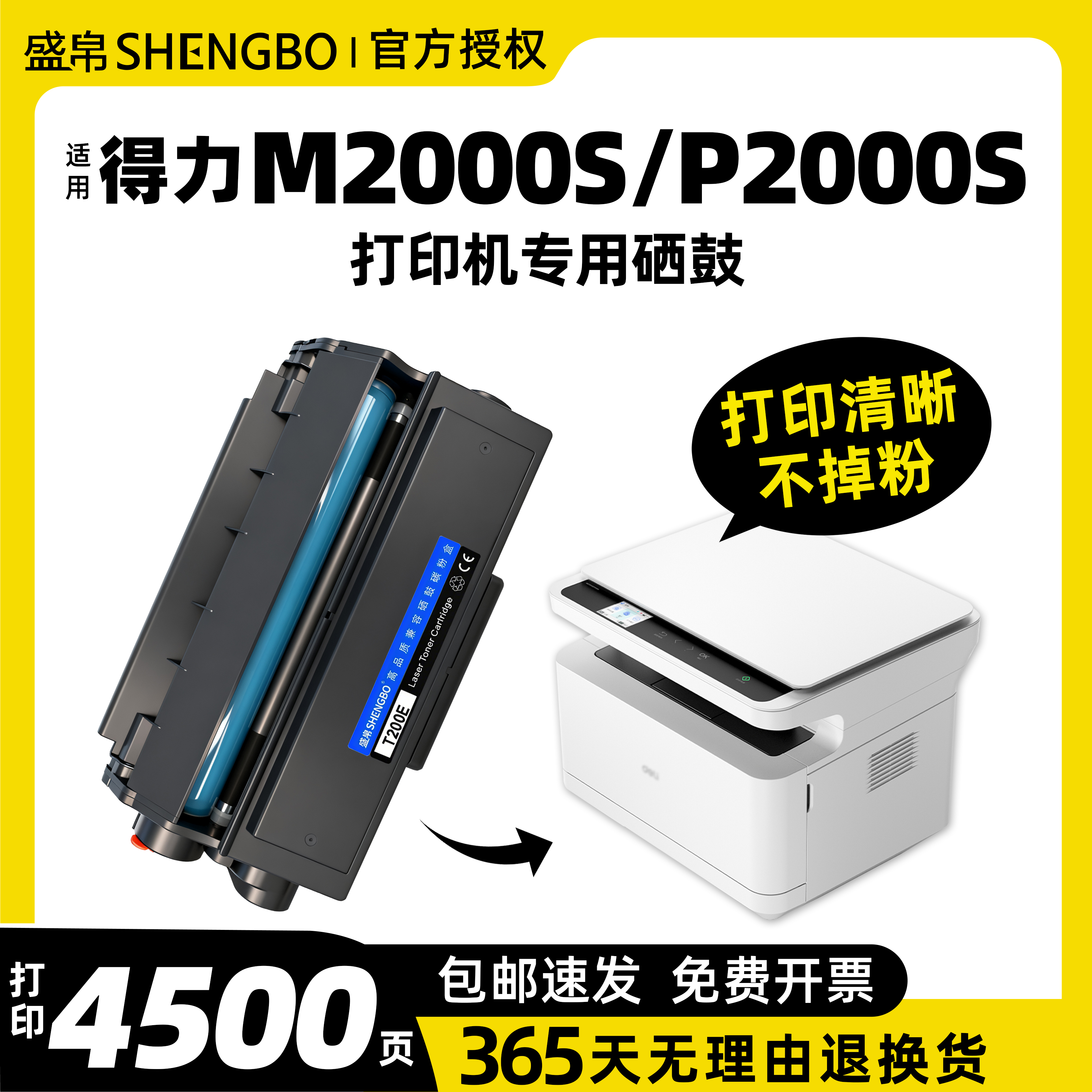 得力M2000s/P2000s硒鼓碳粉盒