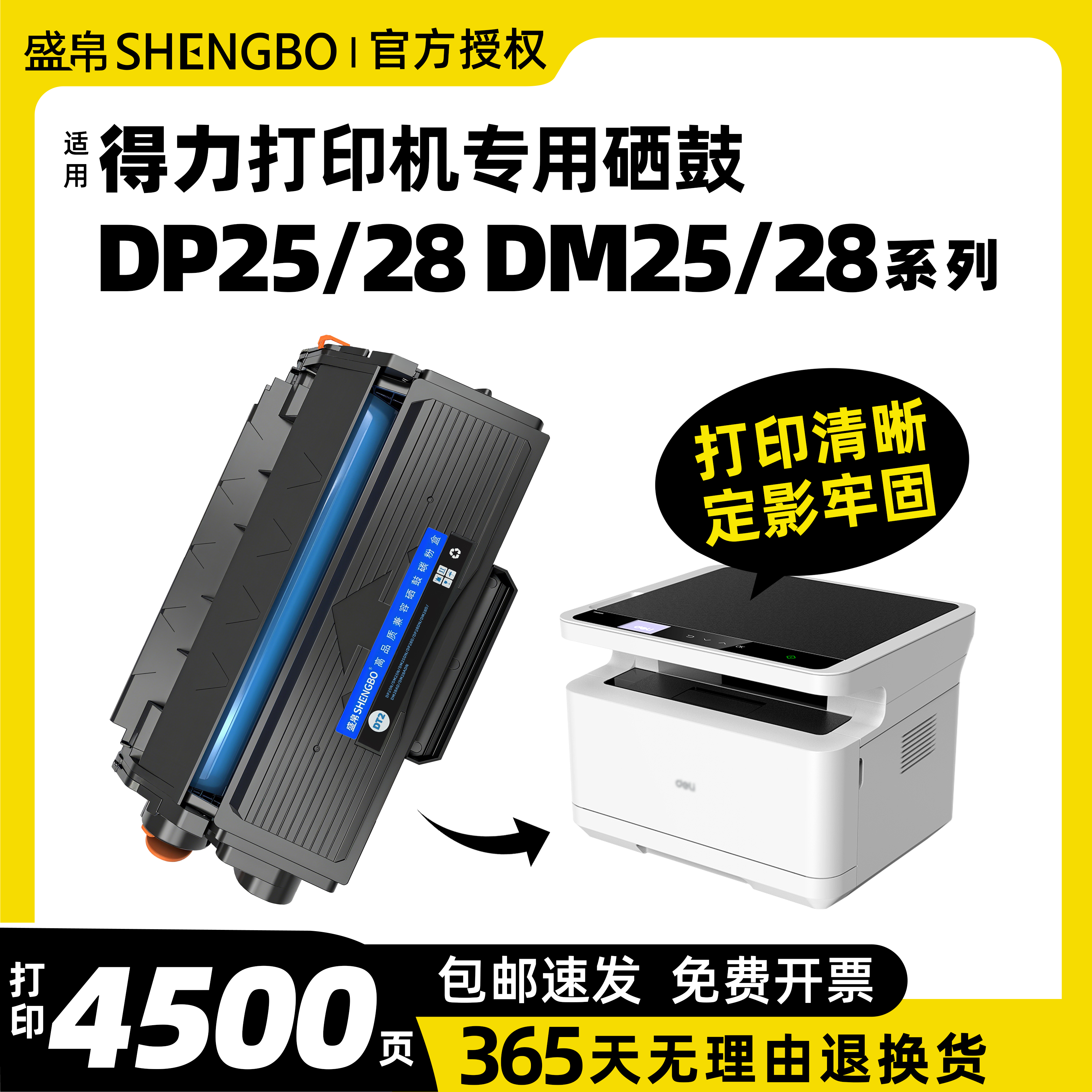 适用得力DP25/28硒鼓易加粉