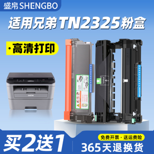 dcp7080d 7180DN MFC7380 盛帛适用兄弟打印机硒鼓TN2325粉盒HL 7880DN 2560DN 7480D M7628DNA墨盒 2260D