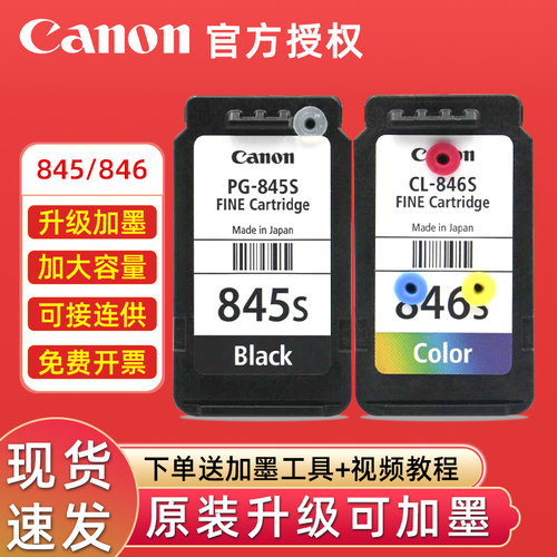 佳能TS3380原装升级可加墨墨盒