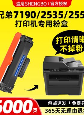 盛帛适用兄弟打印机墨盒MFC7895dw DCP-7195dw 7090dw打印机硒鼓粉盒L2550dw2535dwHL2595dwTN2412 2425 2448