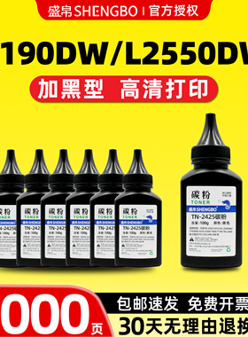 盛帛适用兄弟TN-2425碳粉DCP-7190DW/L2550DW L2535DW激光打印机墨粉粉盒7195DW 7895DW 2595DW硒鼓碳粉