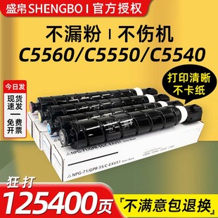 盛帛适用佳能打印机粉盒C5560粉盒npg71硒鼓C5540 C5535 C5550墨粉盒DXC5760i C5750i C5740i复印机墨盒