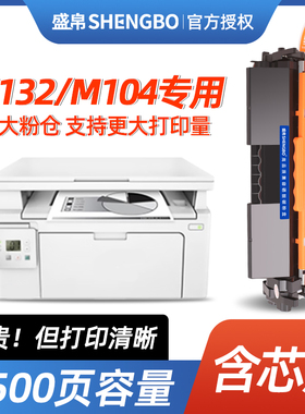 盛帛适用惠普m132a硒鼓m132nw粉盒M132fw/snw m104w M104a CF218a激光打印机墨盒M132fnfp墨粉盒CF219A成像鼓