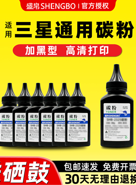 盛帛适用三星打印机SCX-3401碳粉SCX-4321/4521/4621打印机墨粉ML1610 M2020/2021/2070/2071 D101s/111s通用