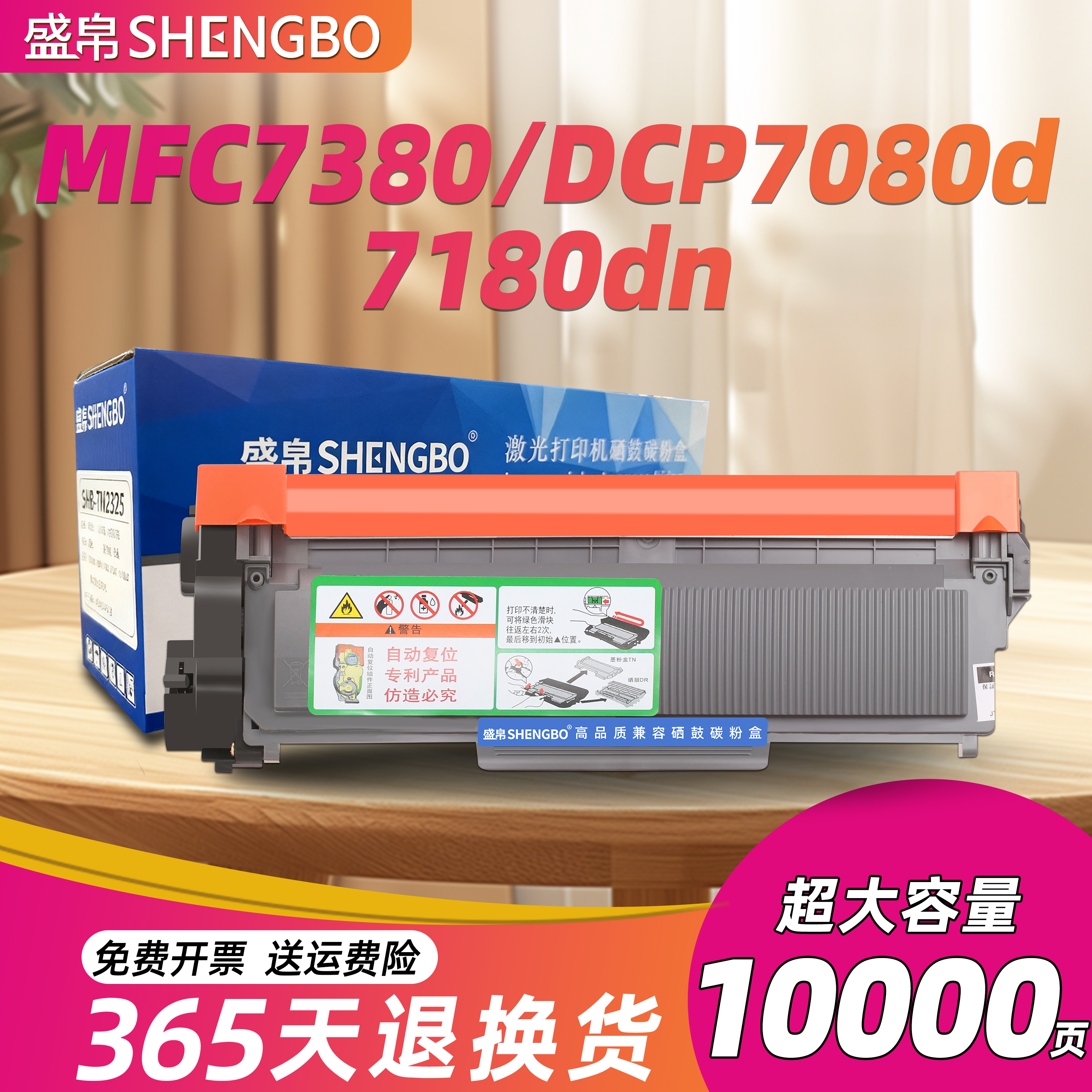 盛帛适用兄弟打印机硒鼓DCP7080d粉盒7180DN MFC7380  7480d墨盒7880dn brother HL2260d DR2350 2560dn碳粉