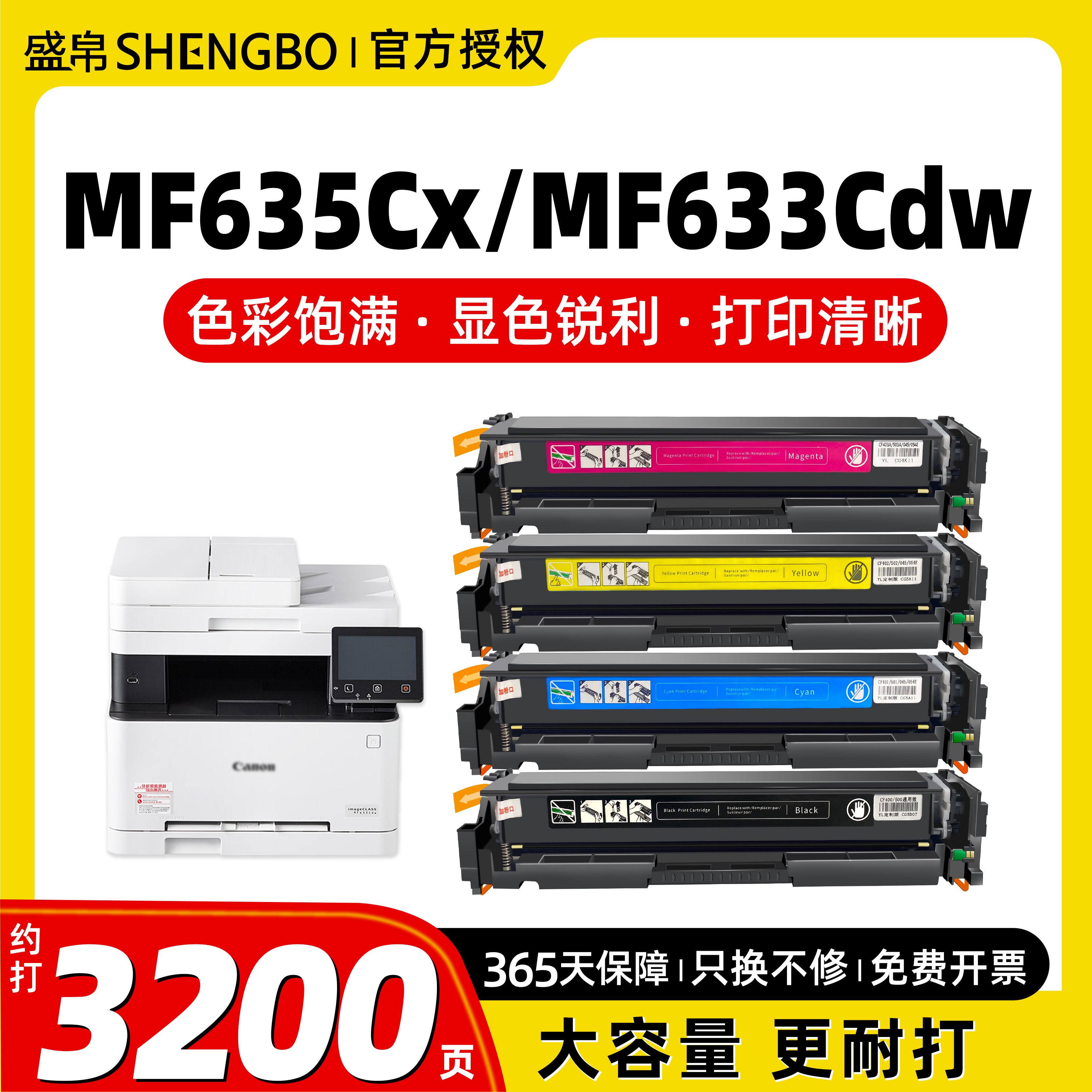 盛帛适用佳能CRG-045彩色硒鼓