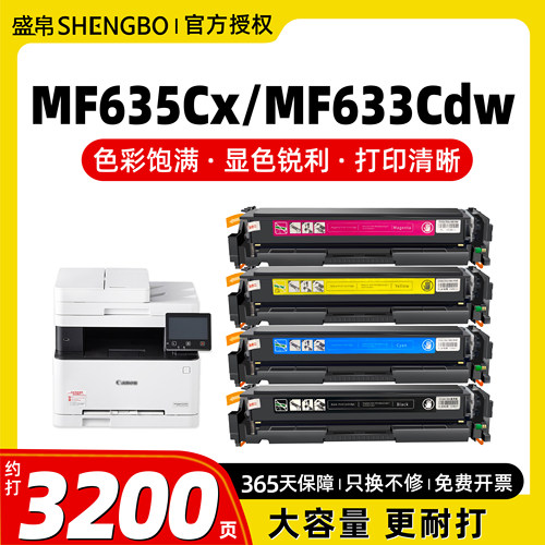 盛帛适用佳能CRG-045彩色硒鼓