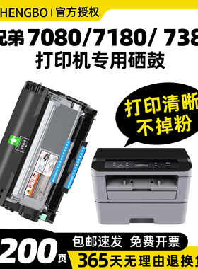 盛帛适用兄弟打印机硒鼓粉盒兄弟7080d打印机硒鼓兄弟7080粉盒打印机墨盒兄弟7180dn粉盒兄弟7380粉盒7880D