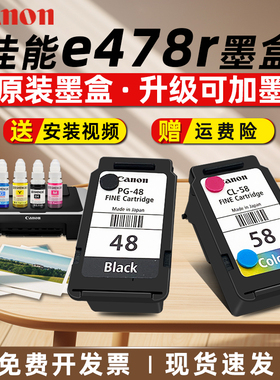 佳能pg48墨盒黑色可加墨CL-58彩色墨盒佳能打印机外置连供墨盒e478r e3480 e4280 e468 打印机e478原装墨水盒