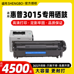 12a墨盒粉盒hp3015专用硒鼓 3015黑白激光打印机多功能一体机碳粉盒q2612a 盛帛适用惠普3015硒鼓HP LaserJet