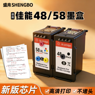 E4280喷墨打印一体机墨盒CL58彩色墨盒墨水 E3480 盛帛适用佳能打印机墨盒佳能e478墨盒佳能pg48墨盒 E478R