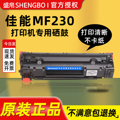盛帛适用佳能打印机硒鼓佳能MF230硒鼓 Canon墨盒 230Series UFRII LT激光打印机墨盒碳粉墨粉