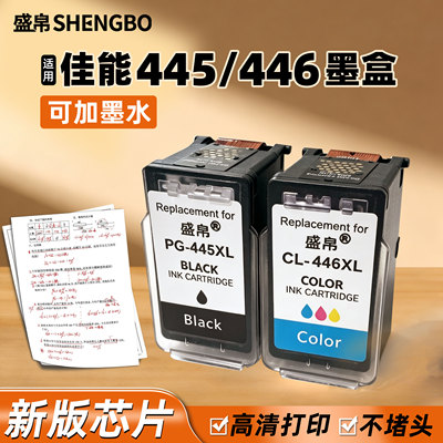 盛帛适用佳能可加墨打印机墨盒