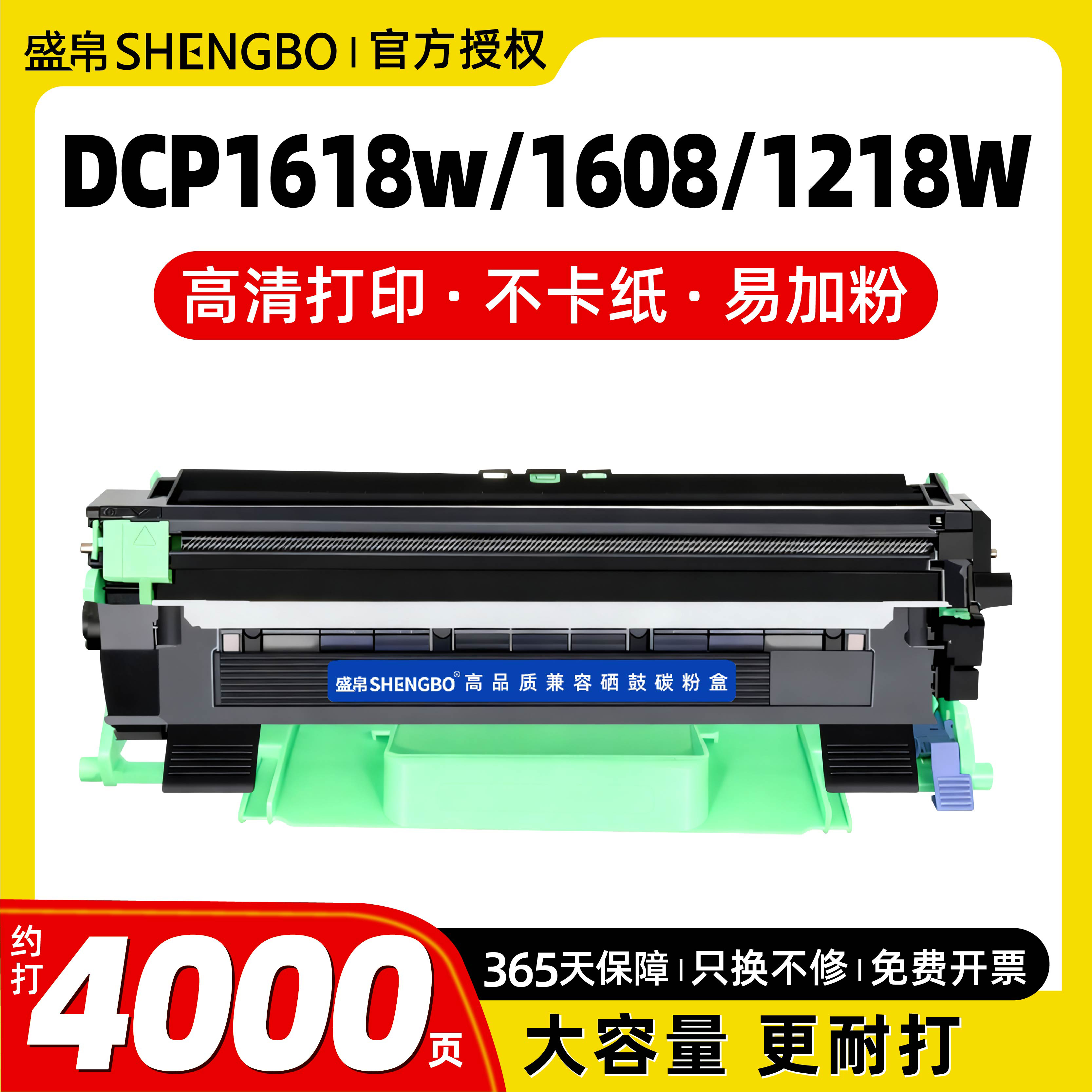 盛帛适用兄弟打印机墨盒DCP-1618w 1608打印机硒鼓HL1208 1218w 1118粉盒MFC1919nw 1908打印机碳粉盒墨粉