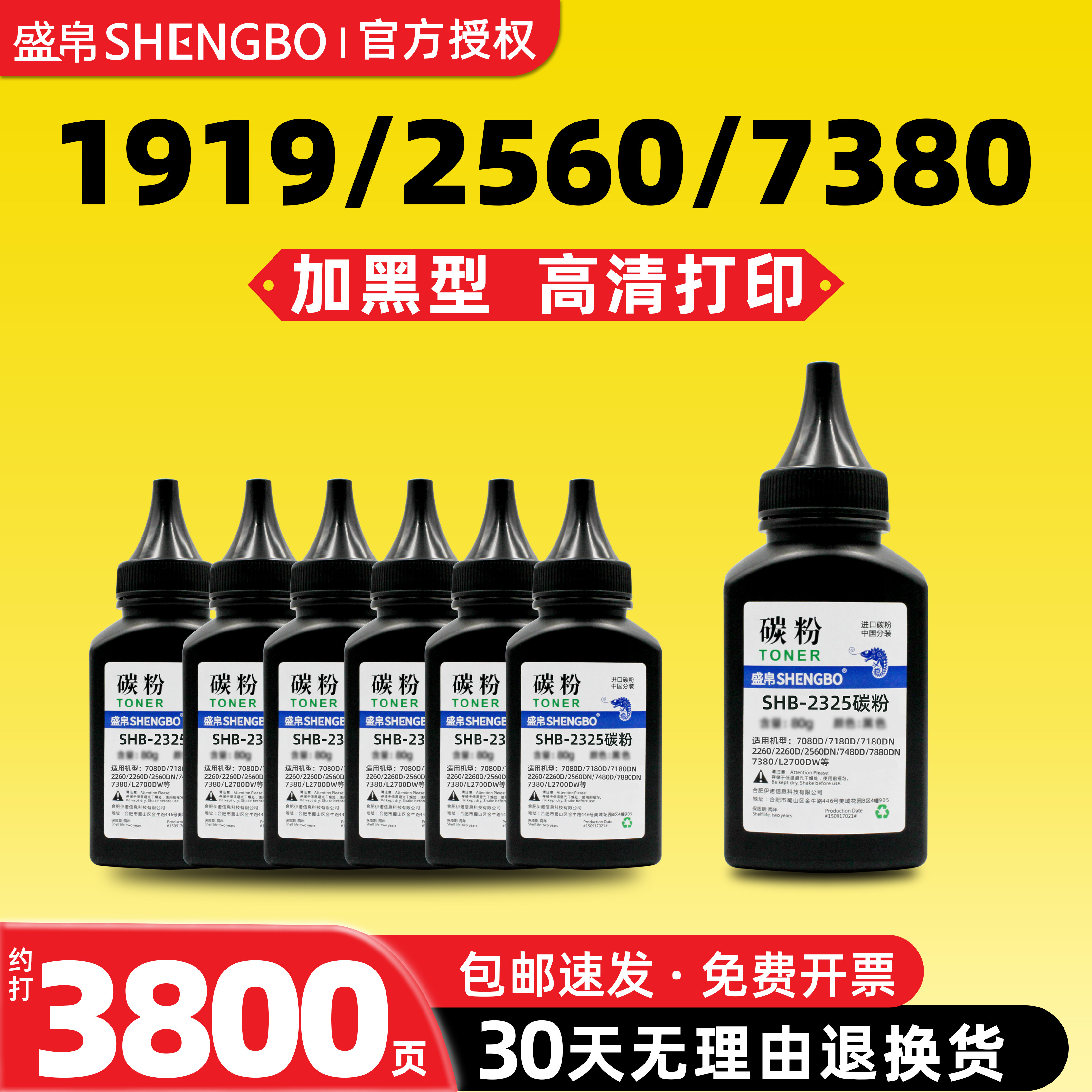 盛帛适用兄弟激光打印机通用碳粉