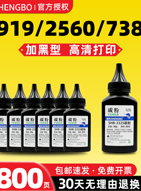 盛帛适用兄弟MFC-1919nw墨粉DCP-1608/1618W/1510/1511/1610W/1518/1519激光打印机碳粉TN-2325/1035通用碳粉