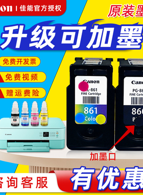 原装佳能打印机墨盒PG-860CL-861可加墨TS5380t打印机860XL861XL黑彩大容量易加墨连供专用打印一体机墨水