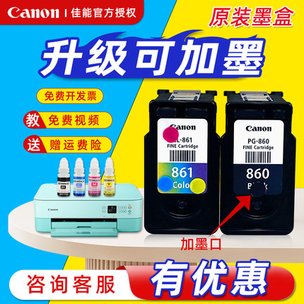原装佳能打印机墨盒PG-860CL-861可加墨TS5380t打印机860XL861XL黑彩大容量易加墨连供专用打印一体机墨水